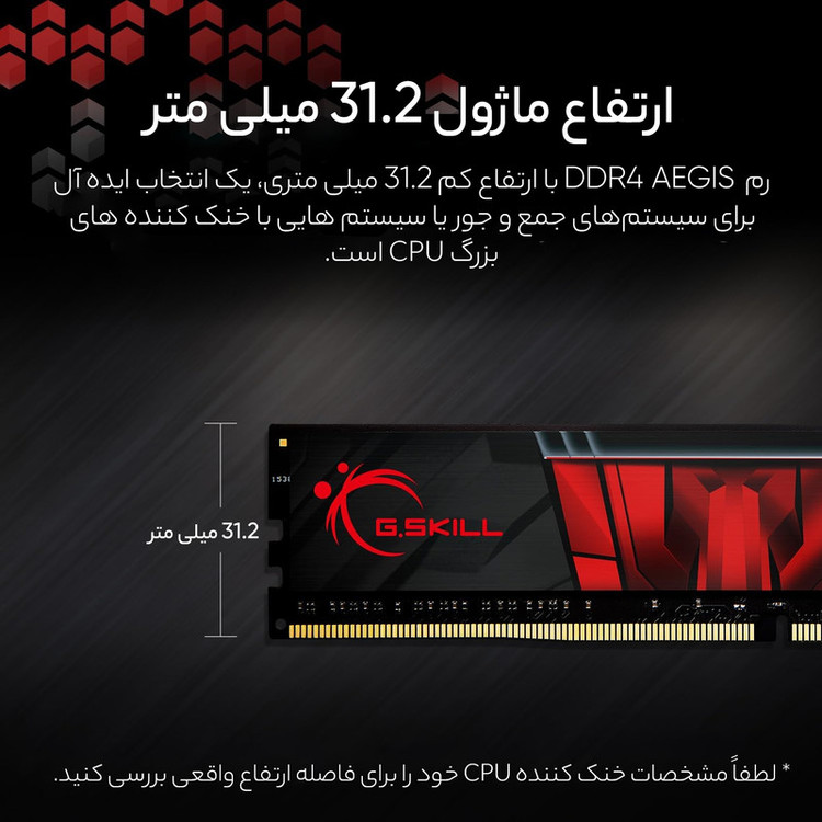 رم دسکتاپ جیاسکیل DDR4 تک کاناله 8 گیگابایت مدل AEGIS فرکانس 3200 مگاهرتز تایمینگ CL16