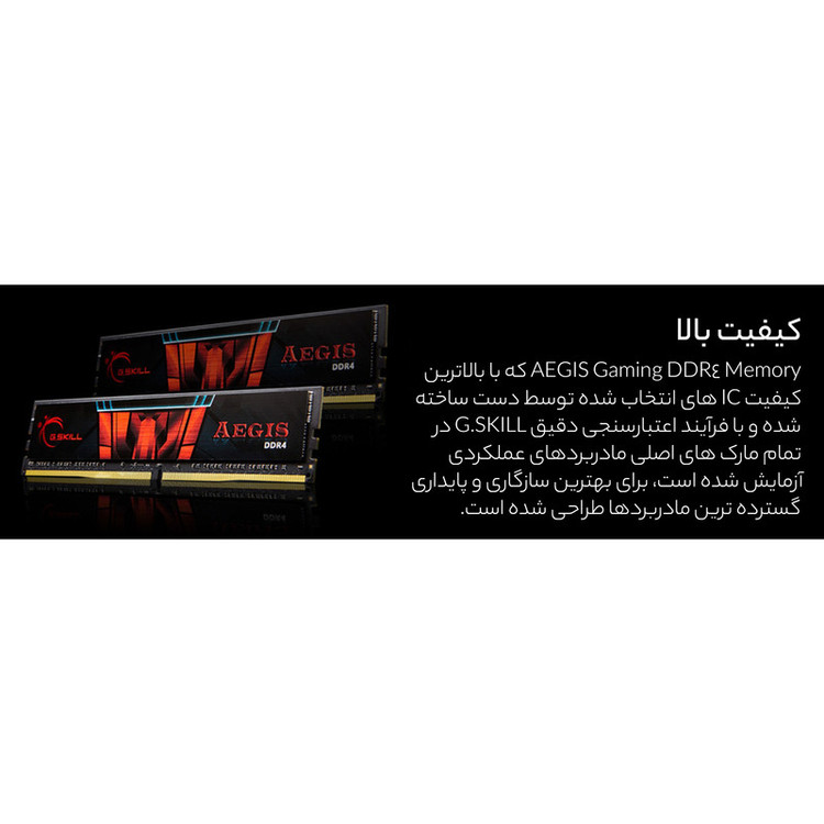 رم دسکتاپ جیاسکیل DDR4 تک کاناله 8 گیگابایت مدل AEGIS فرکانس 3200 مگاهرتز تایمینگ CL16