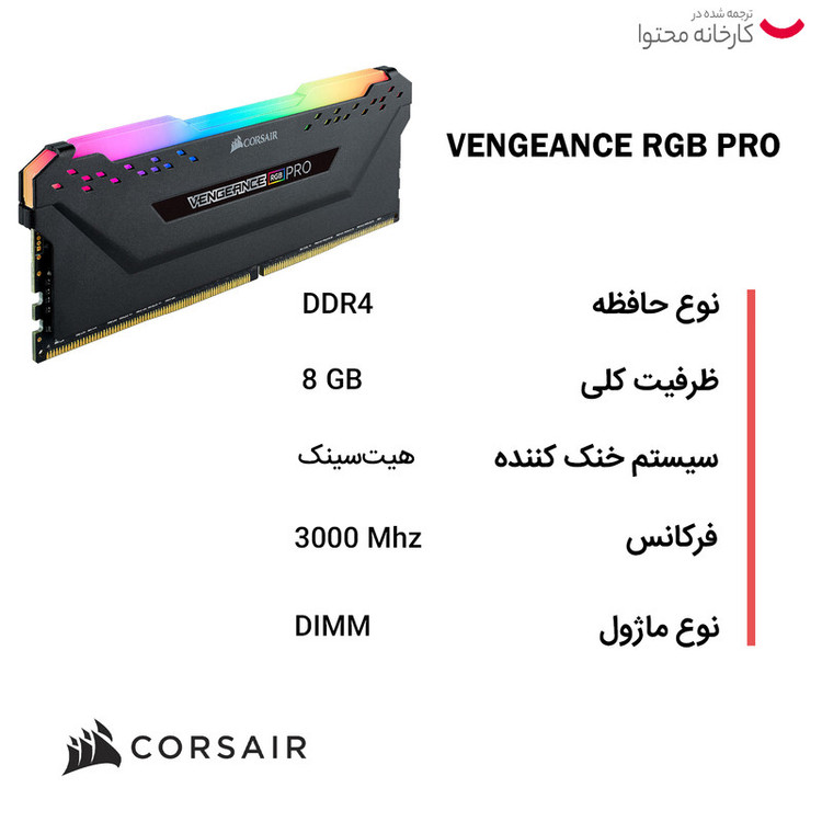 رم دسکتاپ کورسیر Vengeance RGB Pro DDR4 دوکاناله 32 گیگابایت 3600 مگاهرتز CL18