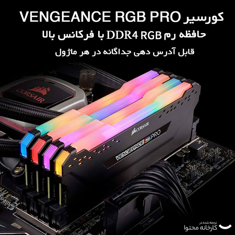 رم دسکتاپ Corsair مدل VENGEANCE RGB PRO دو کاناله DDR4 ظرفیت 64GB فرکانس 3600MHz تایمینگ CL18
