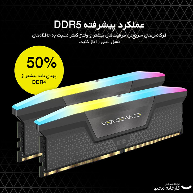 رم دسکتاپ کورسیر DDR5 مدل VENGEANCE RGB دو کاناله ظرفیت 64 گیگابایت سرعت 5600 مگاهرتز تایمینگ CL40
