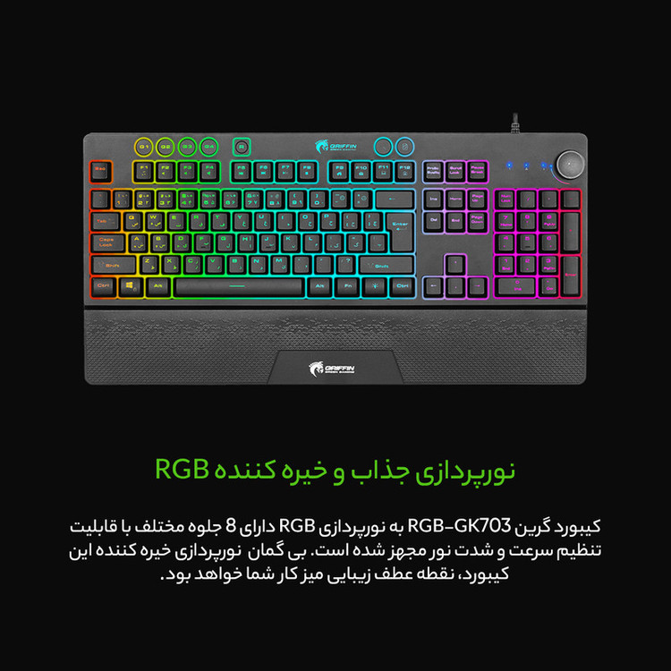 کیبورد مخصوص بازی گرین مدل GK703-RGBسوییچ ممبران