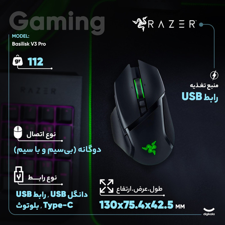 ماوس بی سیم مخصوص بازی ریزر مدل Basilisk V3 Pro