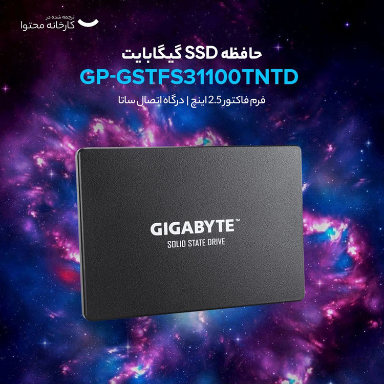 اس اس دی اینترنال گیگابایت مدل GP-GSTFS31100TNTD ظرفیت 1 ترابایت