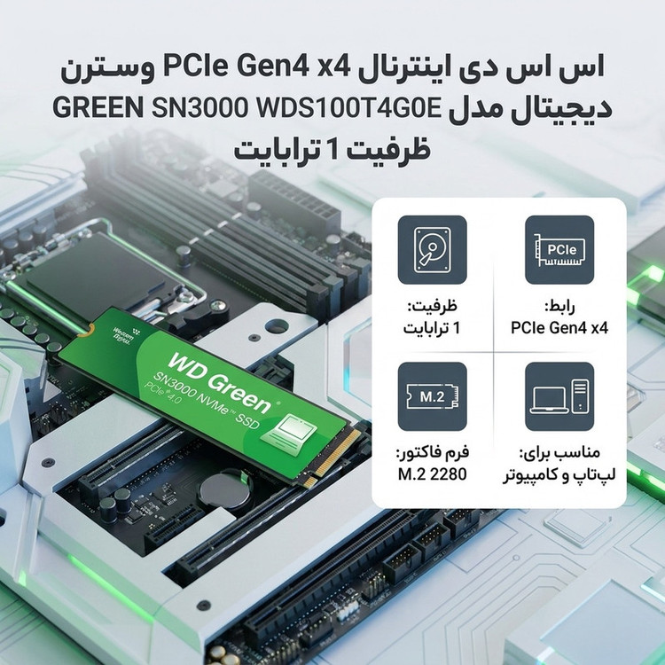 اس اس دی اینترنال PCIe Gen4 x4 وسترن دیجیتال مدل GREEN SN3000 ظرفیت 1 ترابایت