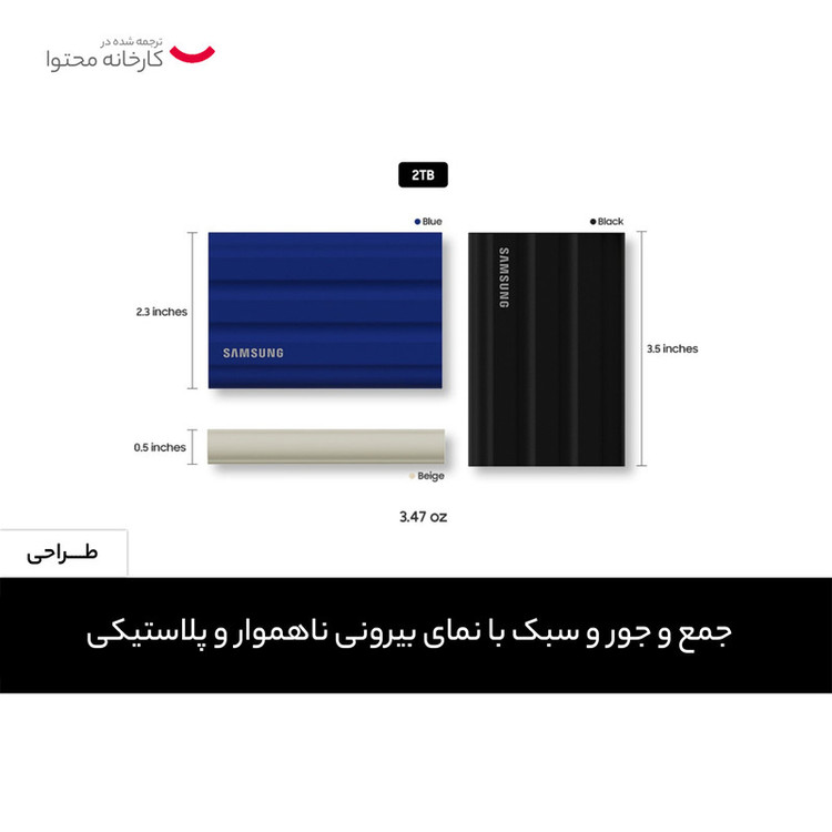 اس اس دی اکسترنال سامسونگ مدل T7 SHIELD ظرفیت 2 ترابایت