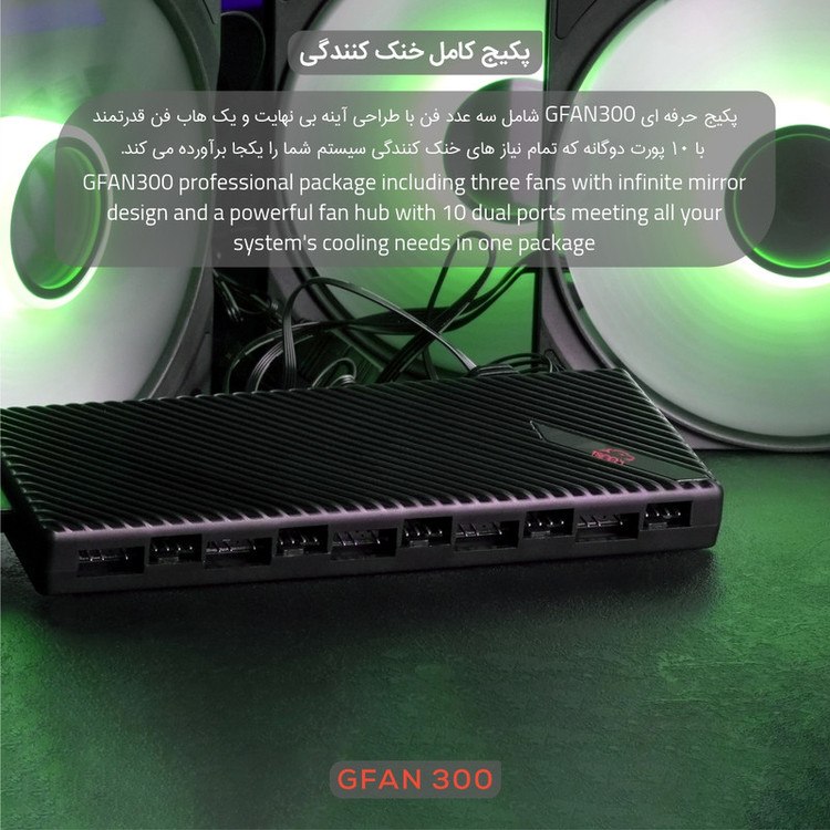 فن کیس تسکو مدل GFAN 300 Skadi Storm 3IN1